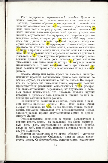 Предводитель_Энгов_011